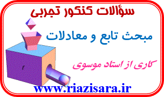 تست تابع