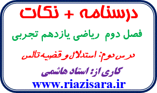 قضیه تالس