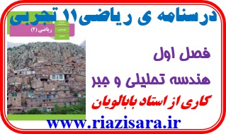 هندسه تحلیلی و جبر