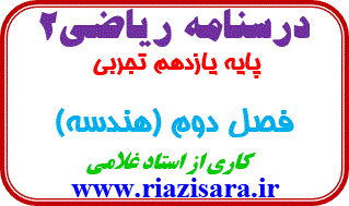 استدلال, هندسه