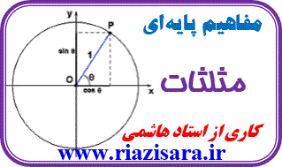 فرمول مثلثات
