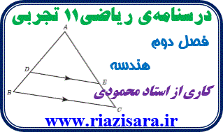 هندسه