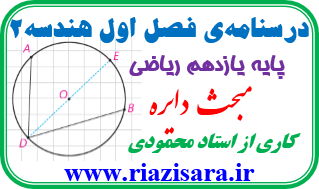 دایره دایره