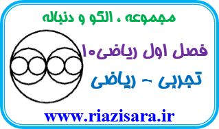 الگو و دنباله الگو و دنباله