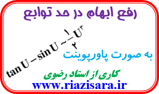 رفع ابهام در حد