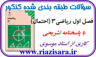 تست احتمال