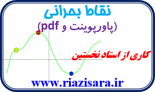 نقاط بحرانی