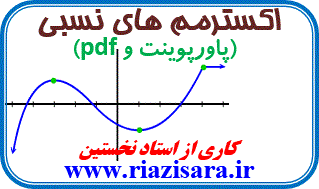 اکسترمم نسبی