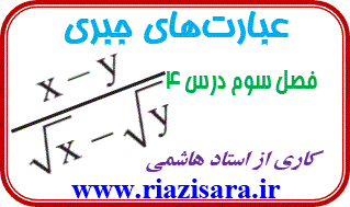 عبارت های جبری