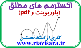 اکسترمم مطلق