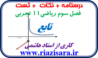 تابع تابع