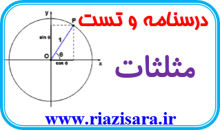 مثلثات مثلثات