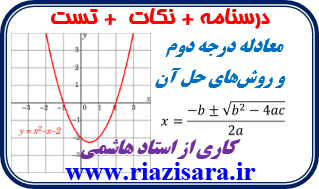 معادله درجه دوم