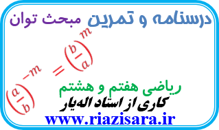 اعداد توان دار اعداد توان دار