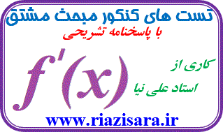 تست مشتق