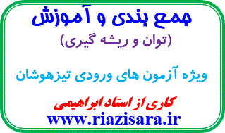 توان و ریشه