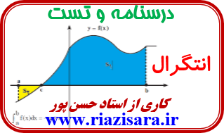 انتگرال