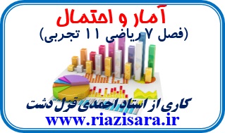 آمار و احتمال