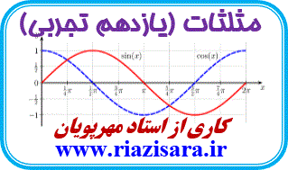 مثلثات