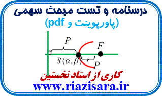 سهمی
