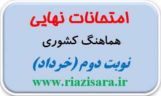 امتحان نهایی