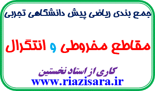 مقاطع مخروطی, انتگرال
