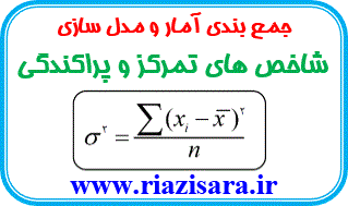 شاخص های آماری