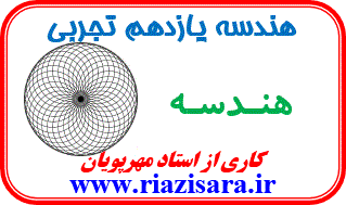 هندسه