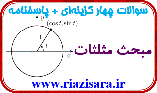 روابط مثلثاتی, معادلات مثلثاتی