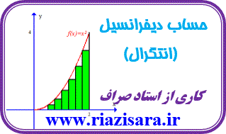انتگرال