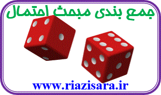 تست احتمال