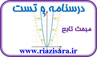 تابع