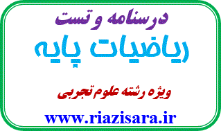 جزوه ی کنکوری ریاضیات تجربی