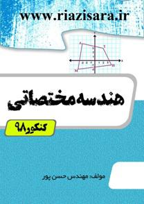 هندسه مختصاتی
