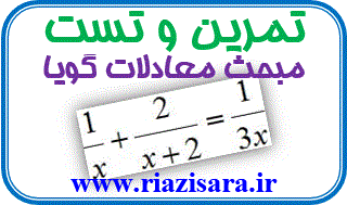 معادلات گویا