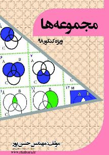 مجموعه