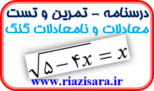 معادلات گنگ معادلات گنگ