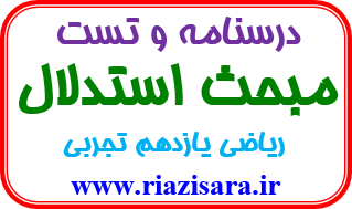 استدلال