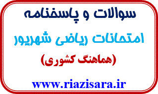 امتحان نهایی شهریور