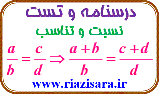 نسبت و تناسب