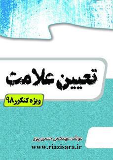 تعیین علامت