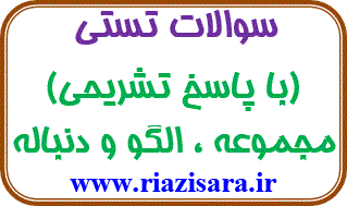 مجموعه، الگو و دنباله