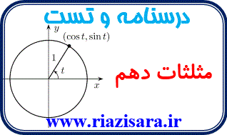 مثلثات