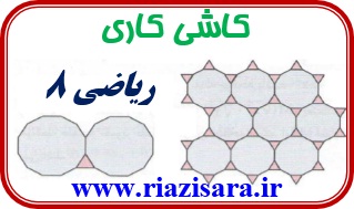 کاشی کاری
