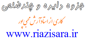 درسنامه دایره و چند ضلعی