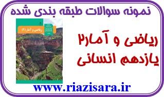 سوالات طبقه بندی شده