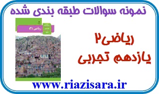 سوالات طبقه بندی شده