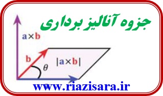 آنالیز برداری
