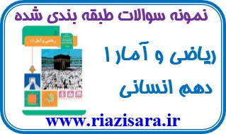 سوالات طبقه بندی شده