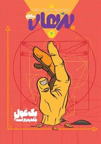 مجله رشد برهان ریاضی متوسطه مجله رشد برهان ریاضی متوسطه